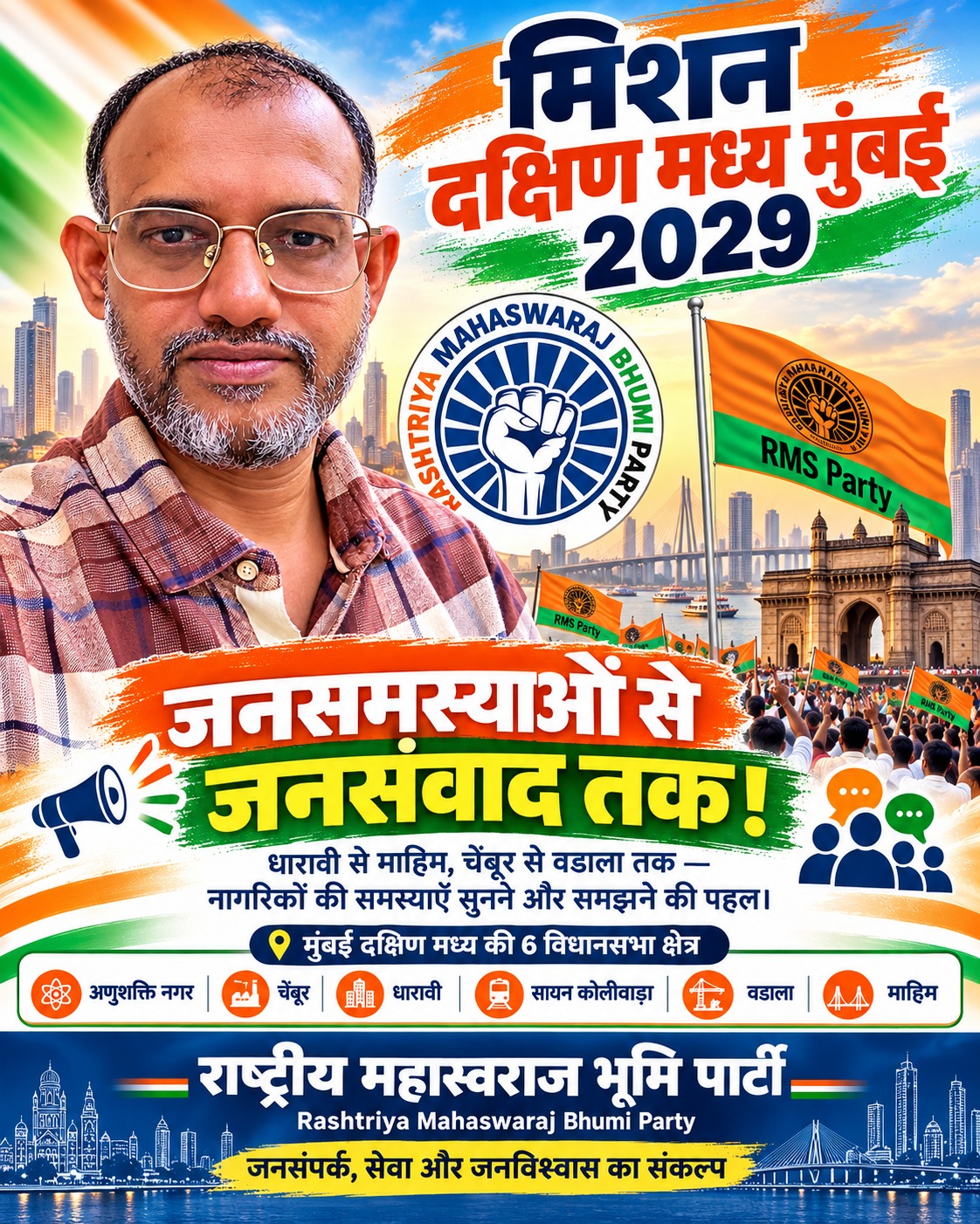 पुराने साथियों से संवाद, संगठन विस्तार की नई शुरुआत