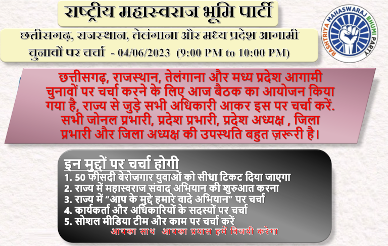 छत्तीसगढ़, राजस्थान, तेलंगाना और मध्य प्रदेश आगामी चुनावों पर चर्चा
