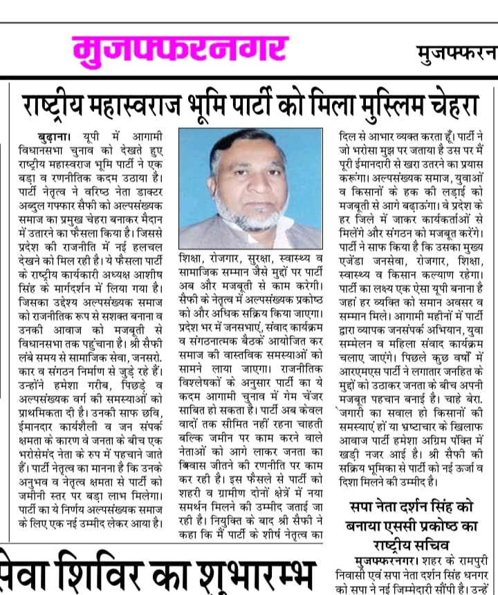 Muzzaffar Nagar News